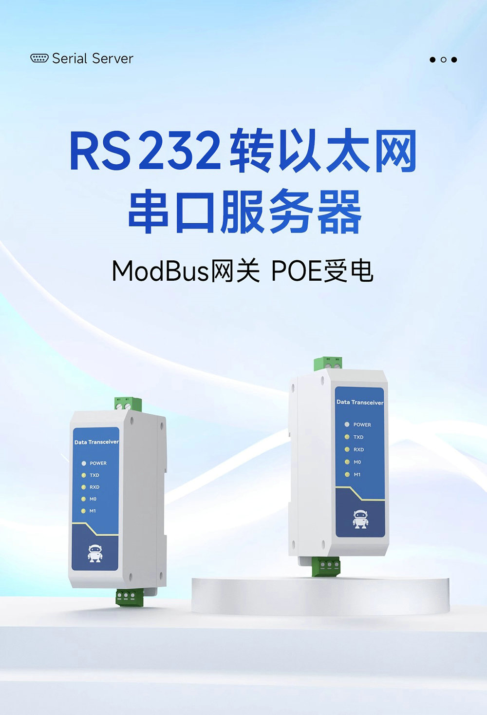 NE2-D12E RS485转以太网串口服务器介绍 (1) NE2-D12E RS485转以太网串口服务器介绍 (1)