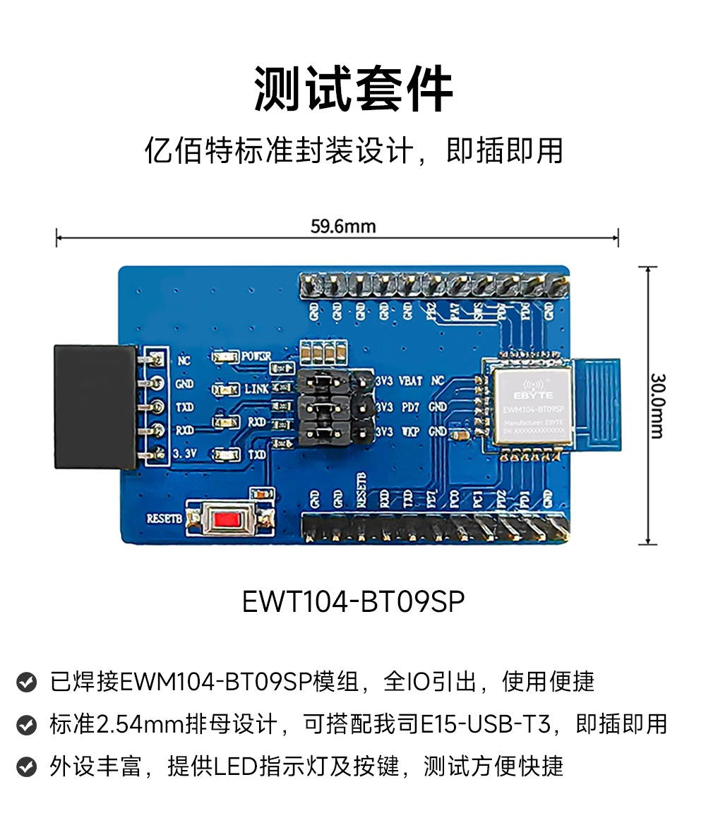 EWT104-BT09SP 蓝牙模块开发测试详情页