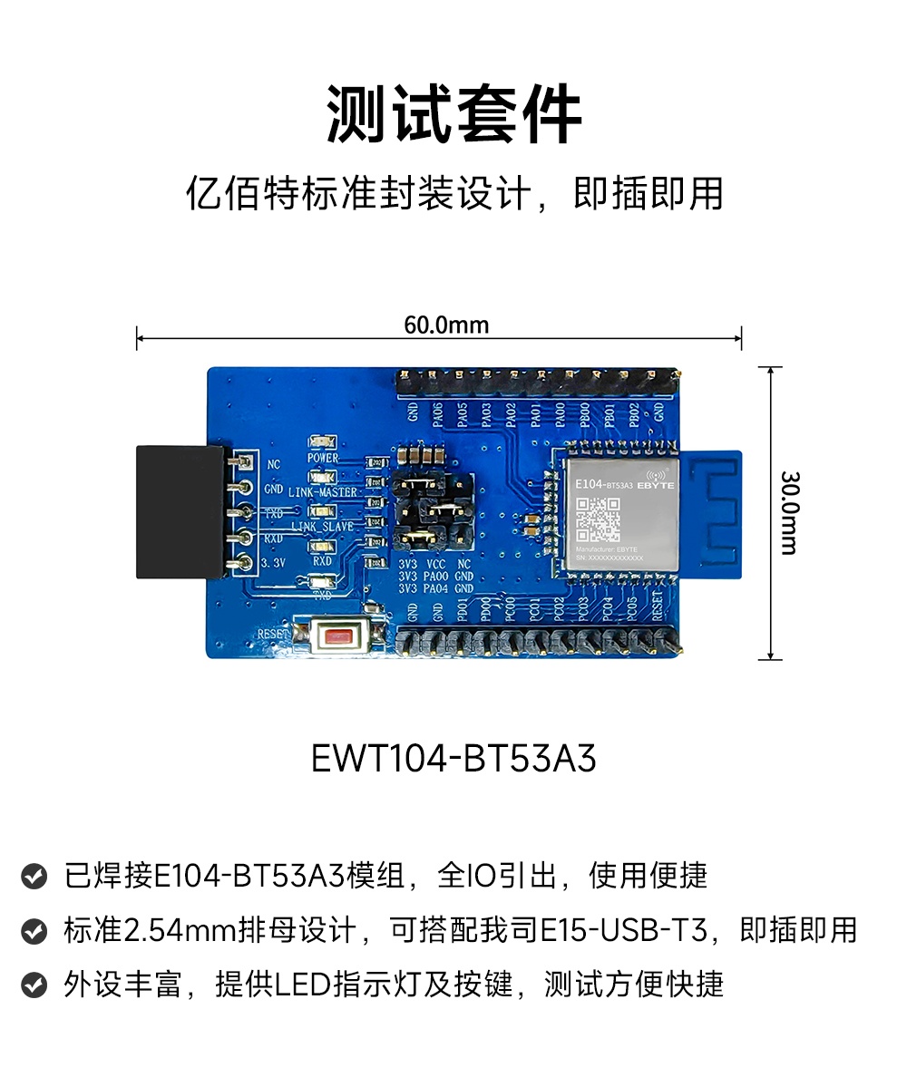 EWT104-BT53A3 蓝牙模块测试版详情页