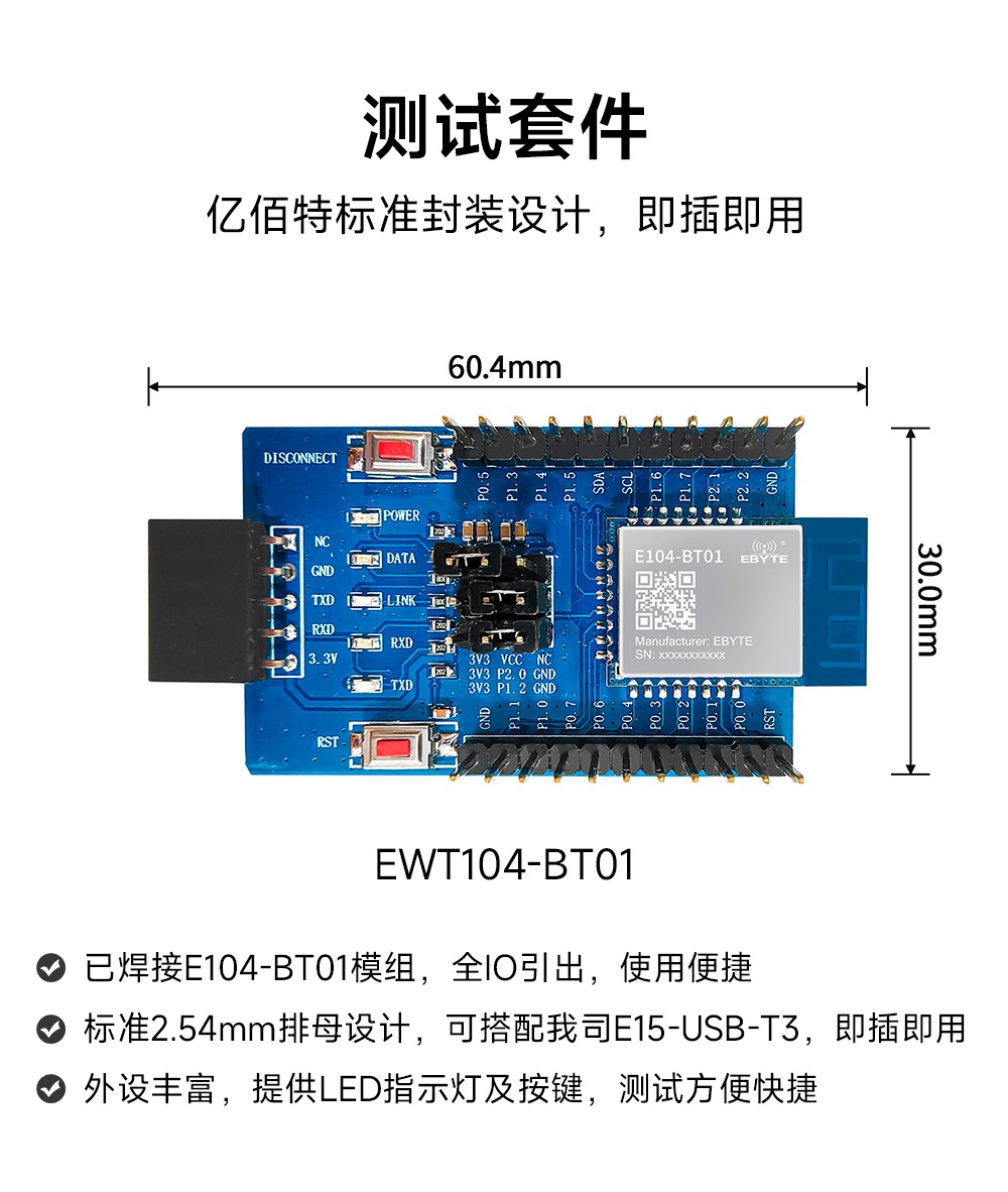 EWT104-BT01 蓝牙模块测试版详情页