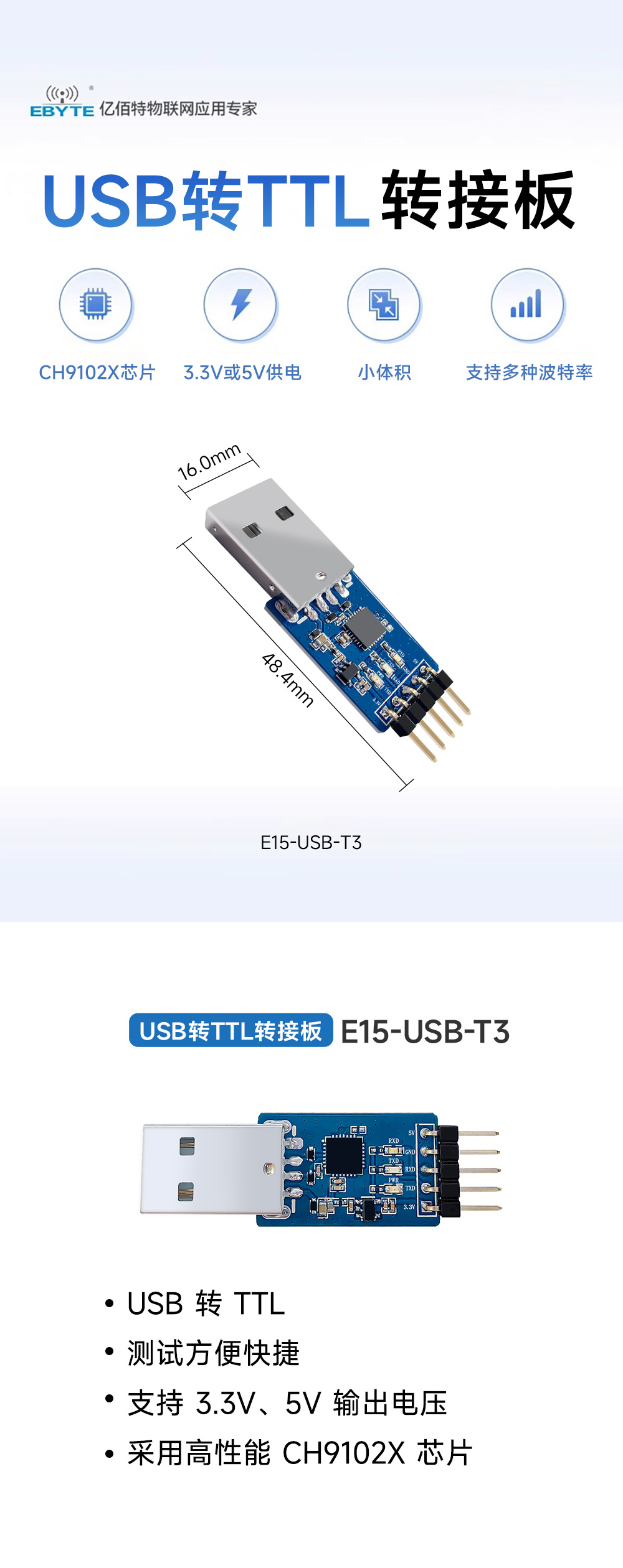 E15-USB-T3 串口转USB转接板详情页
