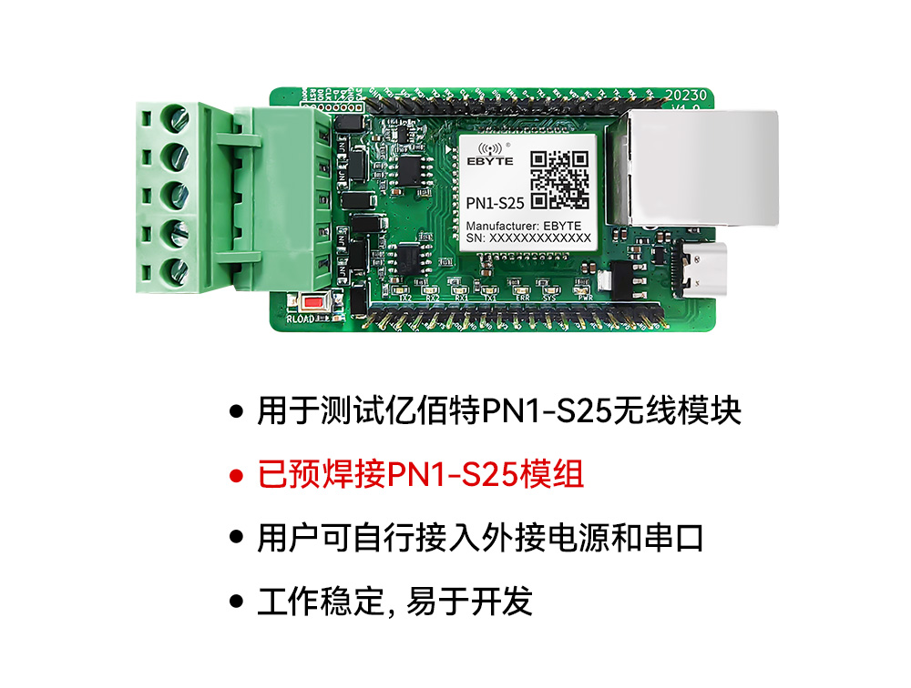 PN1-S25-TB Profinet网关模组开发板