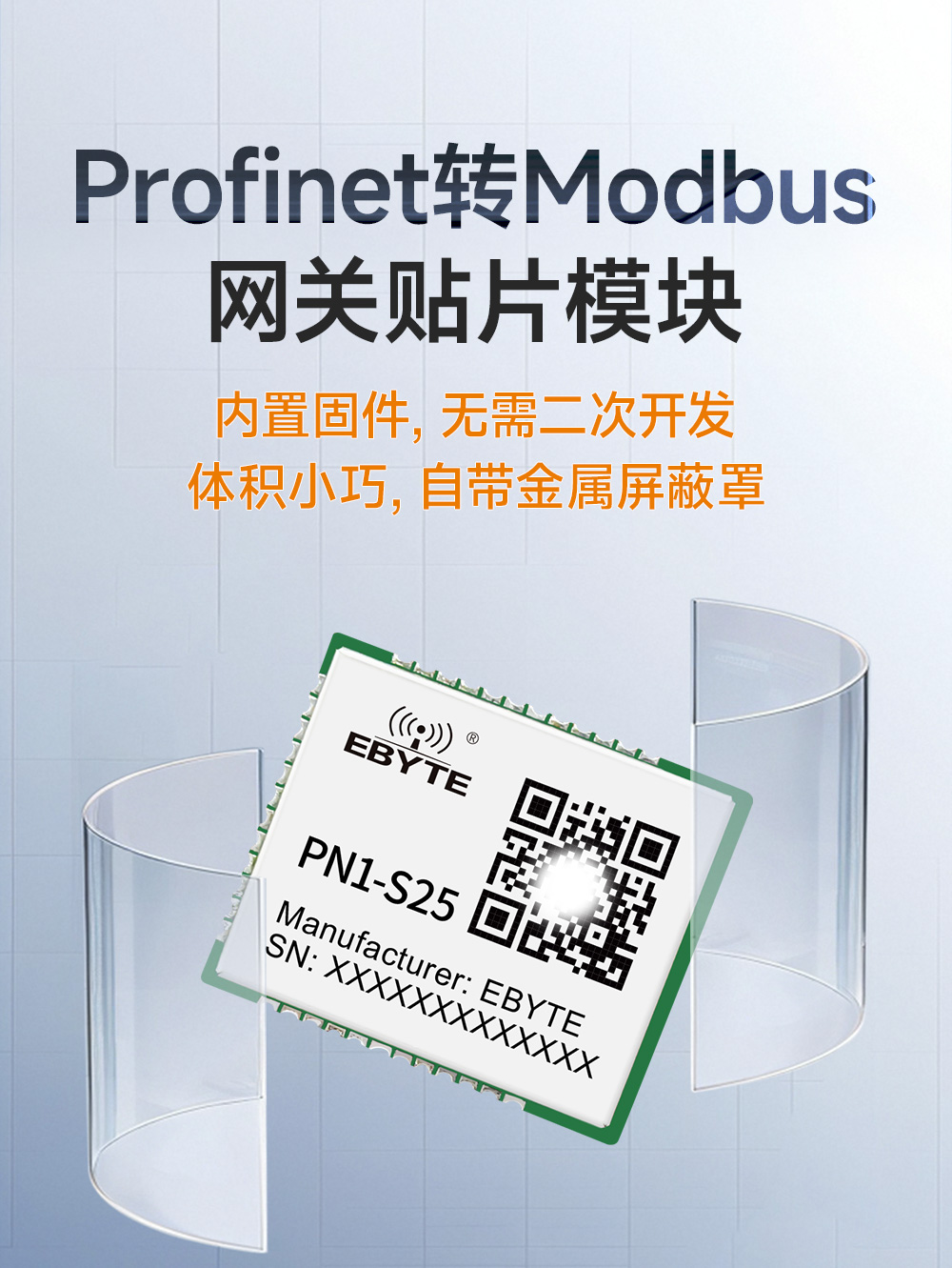PN1-S25 贴片式Profinet网关模组  (1)