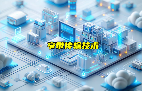 【物联科普】窄带传输技术详解