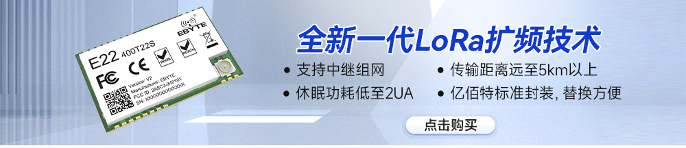 引流图-E22-T系列lora模块