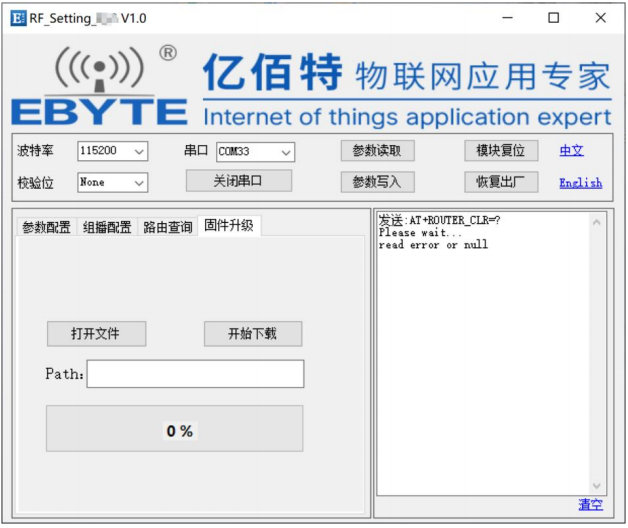 4  LoRa MESH组网模块的上位机配置教程
