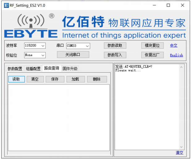 3  LoRa MESH组网模块的上位机配置教程