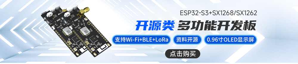 EoRa-S3系列