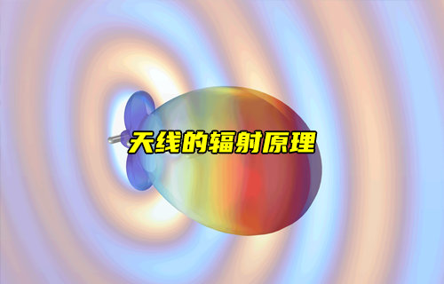 【物联科普】天线的辐射原理与天线选型指南详解
