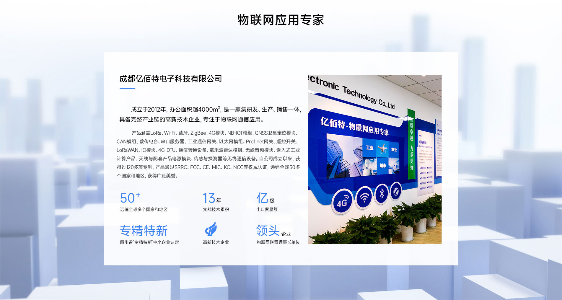 亿佰特企业简介