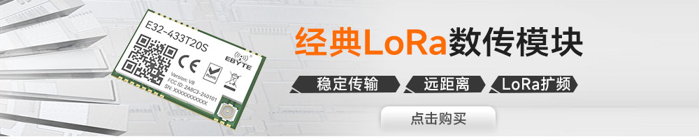 引流图-E32-433T20S