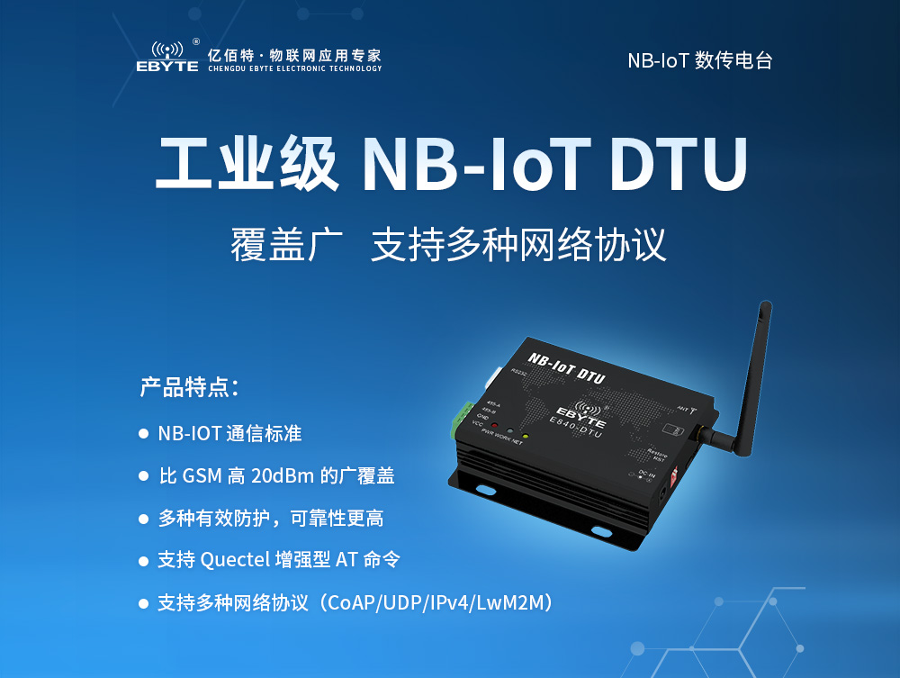 E840-DTU(EA01) (1) E840-DTU(EA01) (1)