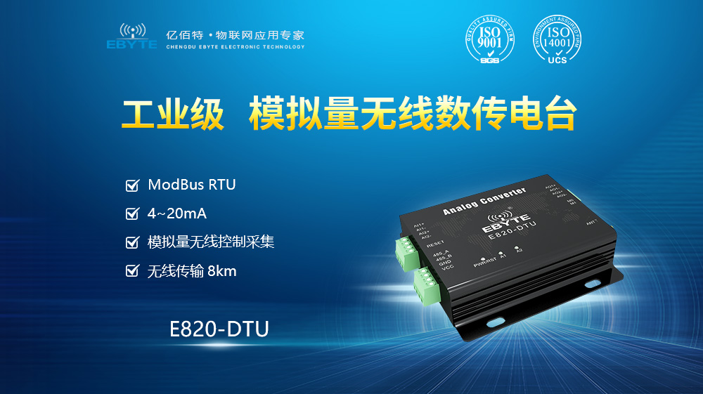 E820-DTU(2I2-433L)-V8 (6) E820-DTU(2I2-433L)-V8 (6)