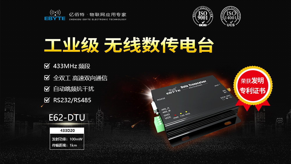 E62-DTU(433D20) 全双工跳频数传电台 (1) E62-DTU(433D20) 全双工跳频数传电台 (1)
