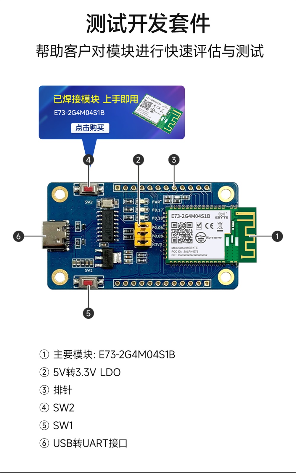 EWT73-2G4M04S1B 蓝牙模块开发板详情页