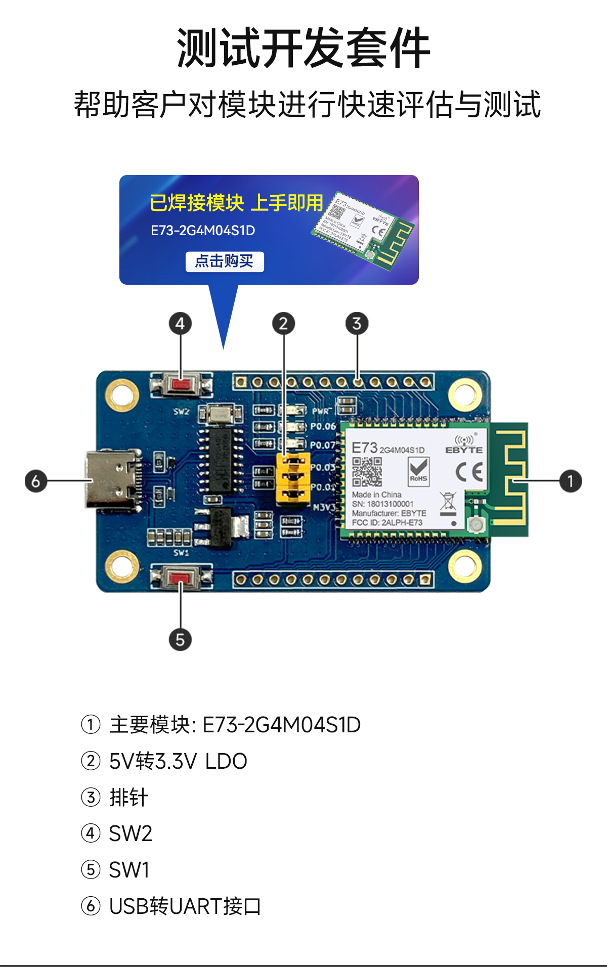 EWT73-2G4M04S1D 蓝牙模块开发板详情