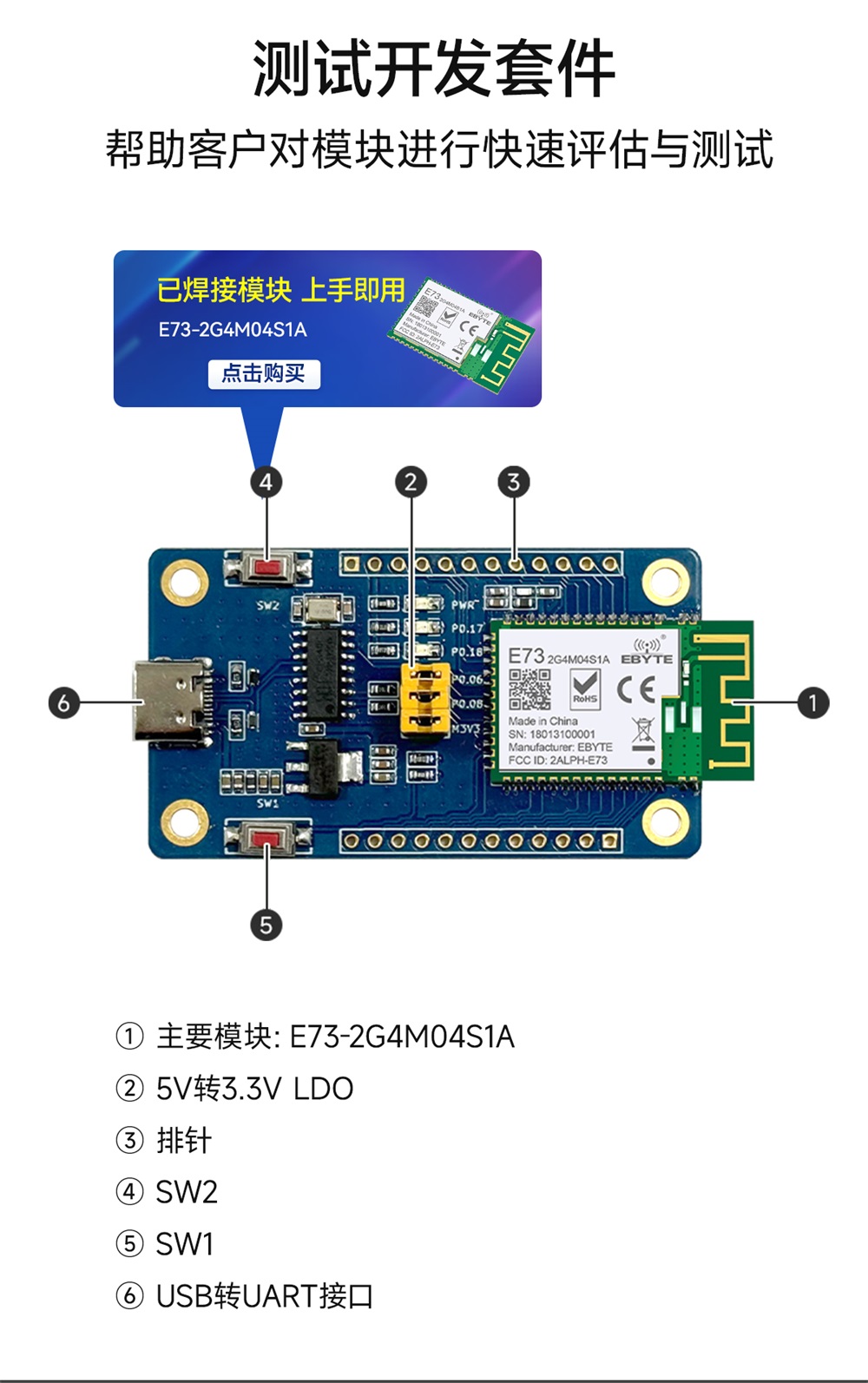 EWT73-2G4M04S1A 蓝牙模块开发板详情