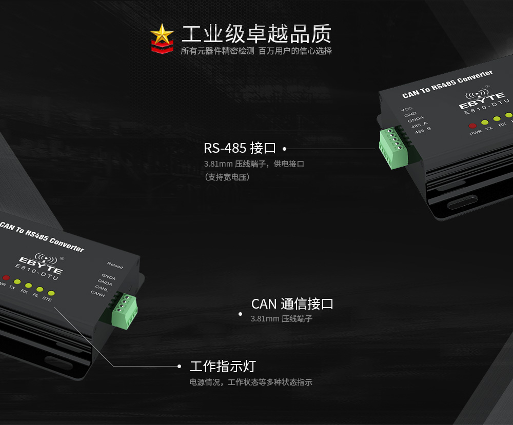 E810-DTU(CAN-RS485) (13) E810-DTU(CAN-RS485) (13)