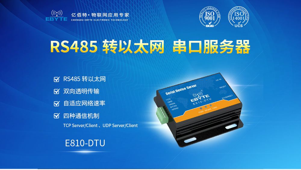 E810-DTU(RS485) E810-DTU(RS485)