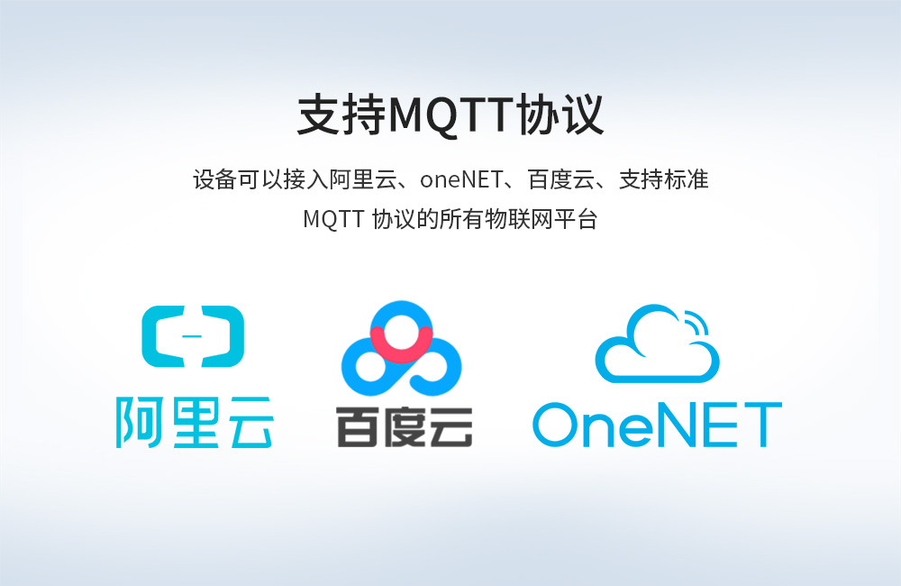 E810-DTU系列串口服务器MQTT协议通讯 E810-DTU系列串口服务器MQTT协议通讯