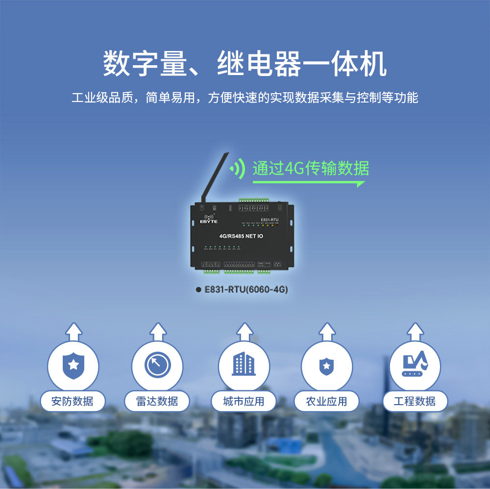 E831-RTU(6060-4G) (7) E831-RTU(6060-4G) (7)