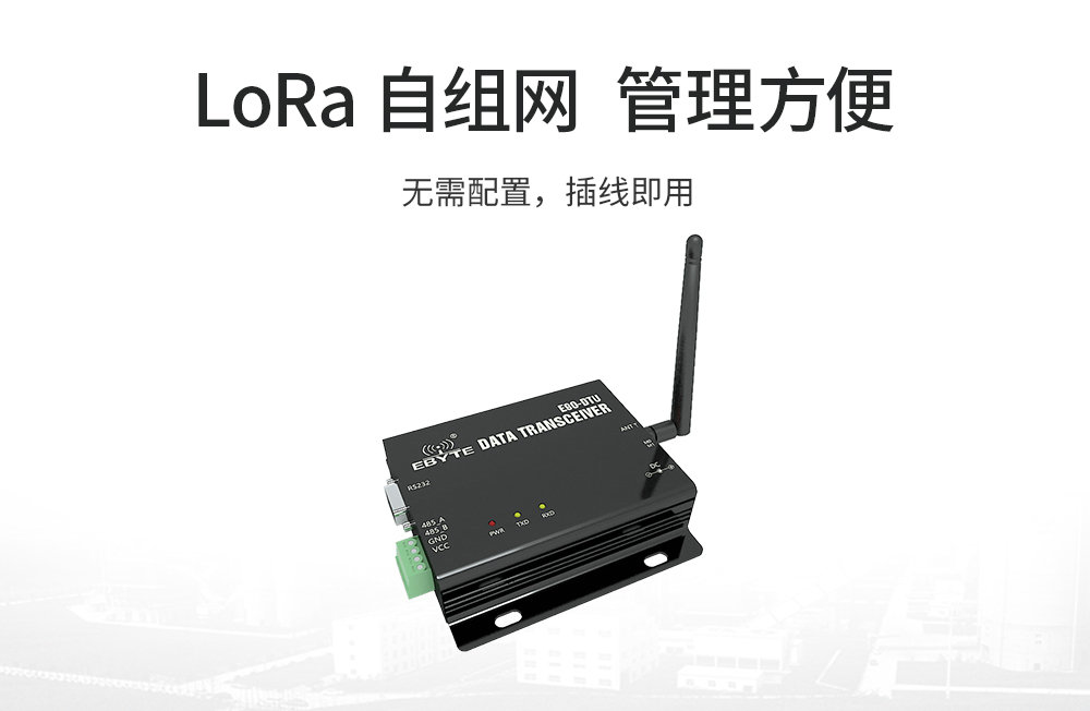 E90-DTU SL系列数传电台 (11)