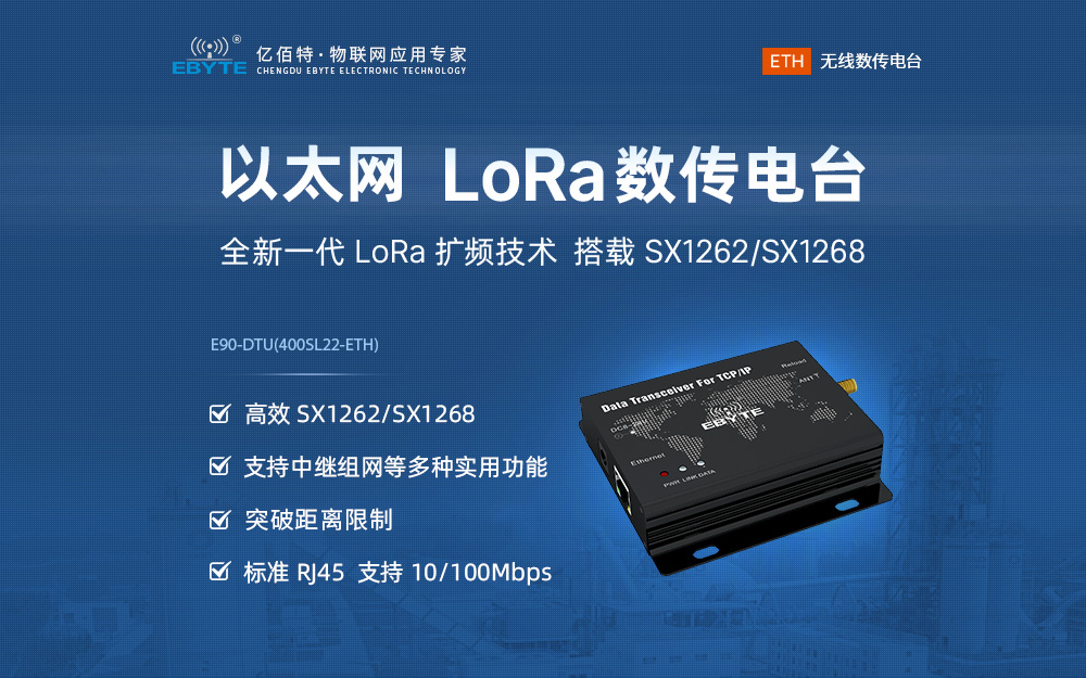 E90-DTU(400SL22-ETH) E90-DTU(400SL22-ETH)