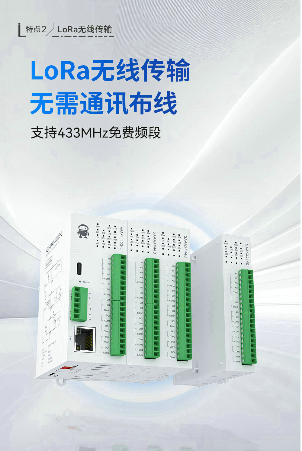 LoRa分布式无线远程IO简介 (6) LoRa分布式无线远程IO简介 (6)