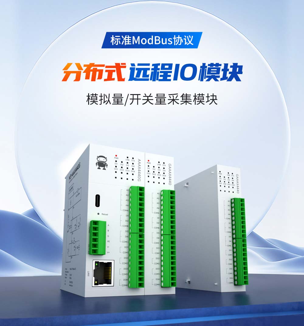 分布式远程IO模块详情 (1) 分布式远程IO模块详情 (1)