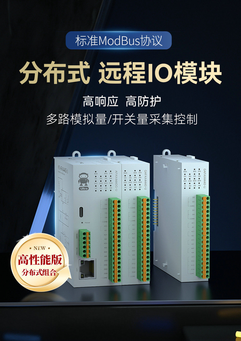 高性能版分布式远程IO模块详情简介 (1) 高性能版分布式远程IO模块详情简介 (1)