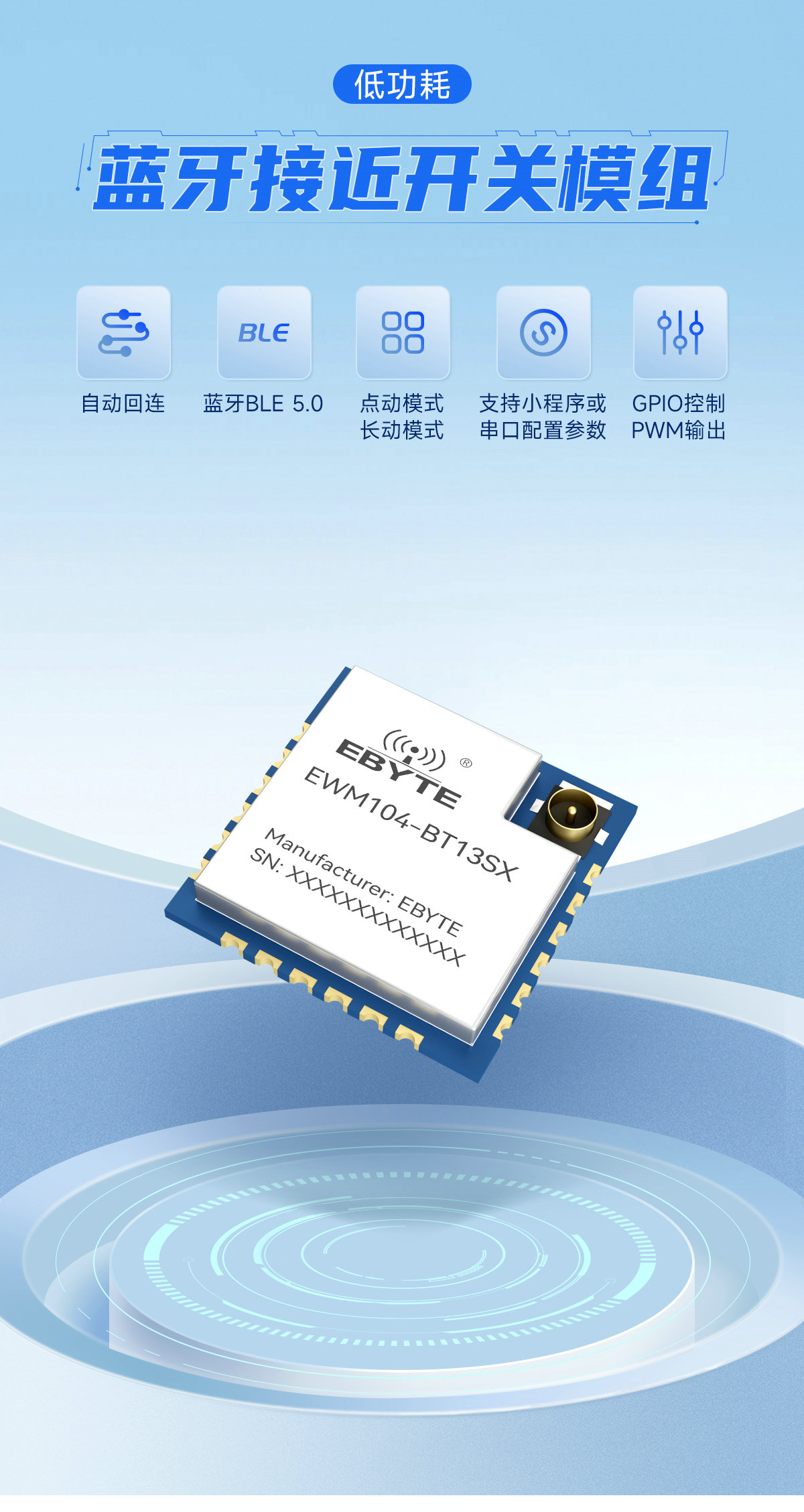 EWM104-BT13SX 蓝牙接近开关模块 (1)