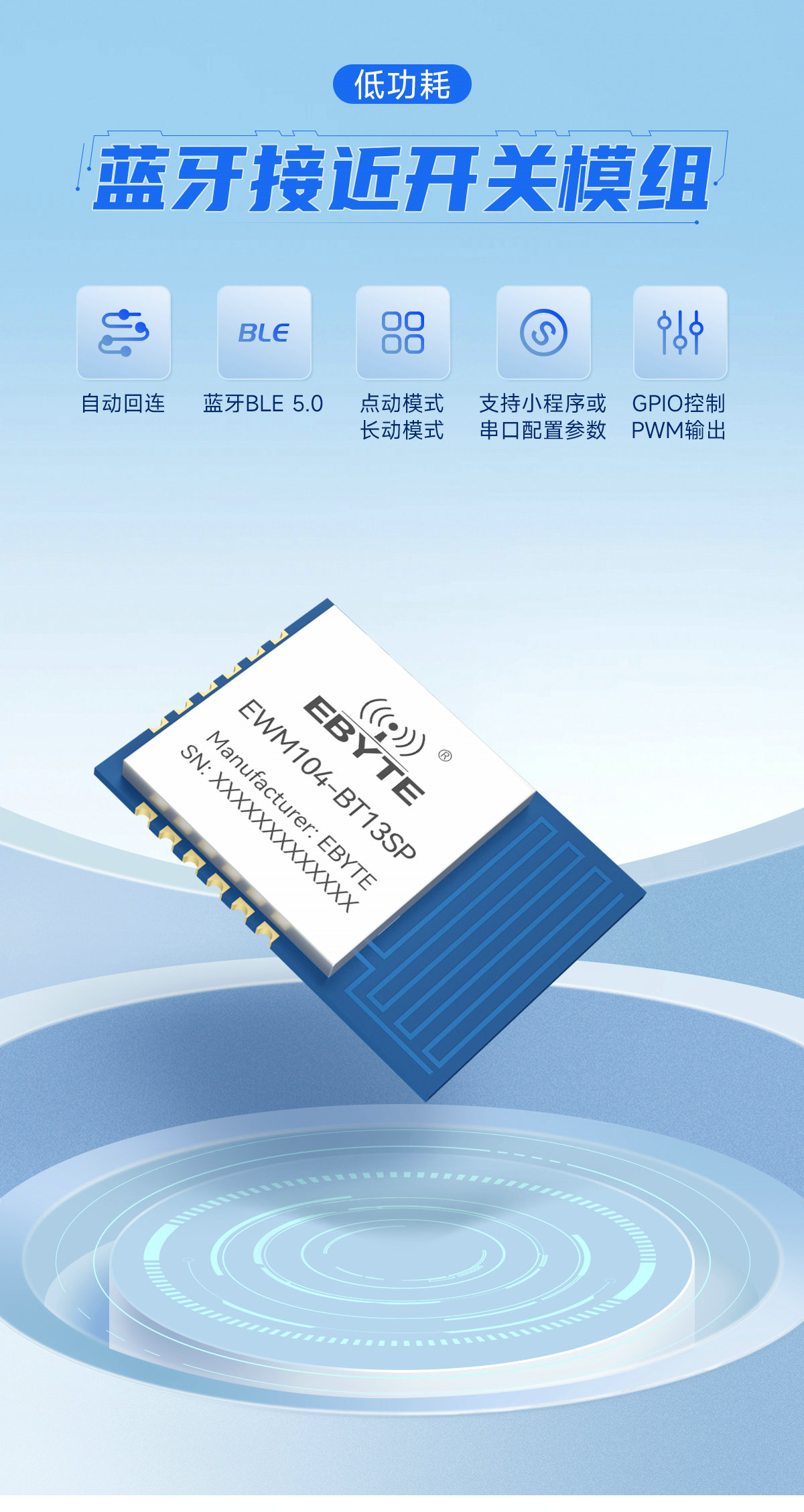 EWM104-BT13SP 蓝牙接近开关模块 (1)