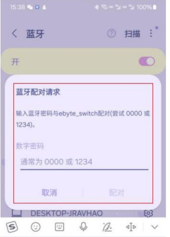 3 蓝牙接近开关模块配置教程