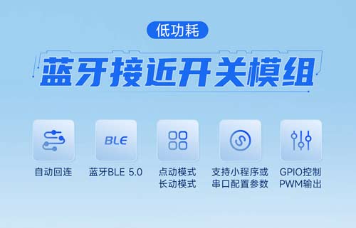 EWM104-BT13系列蓝牙接近开关模块深度解析和应用测评