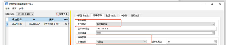 3 ECAN-E02在阿里云中如何使用MQTT模式通信测试 3 ECAN-E02在阿里云中如何使用MQTT模式通信测试