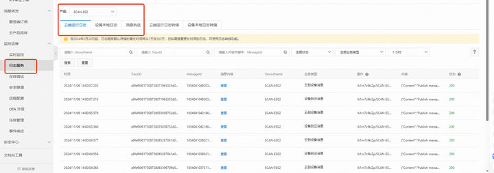 5 ECAN-E02在阿里云中如何使用MQTT模式通信测试 5 ECAN-E02在阿里云中如何使用MQTT模式通信测试