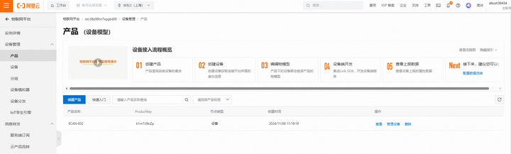 1 ECAN-E02在阿里云中如何使用MQTT模式通信测试 1 ECAN-E02在阿里云中如何使用MQTT模式通信测试