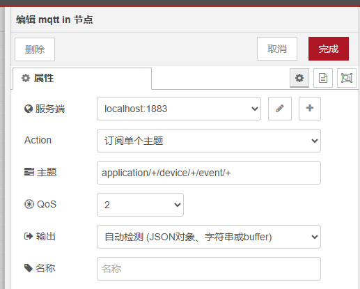 2 Node-RED中Chirpstack节点使用指南 2 Node-RED中Chirpstack节点使用指南
