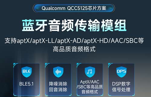 蓝牙音频传输技术简要介绍