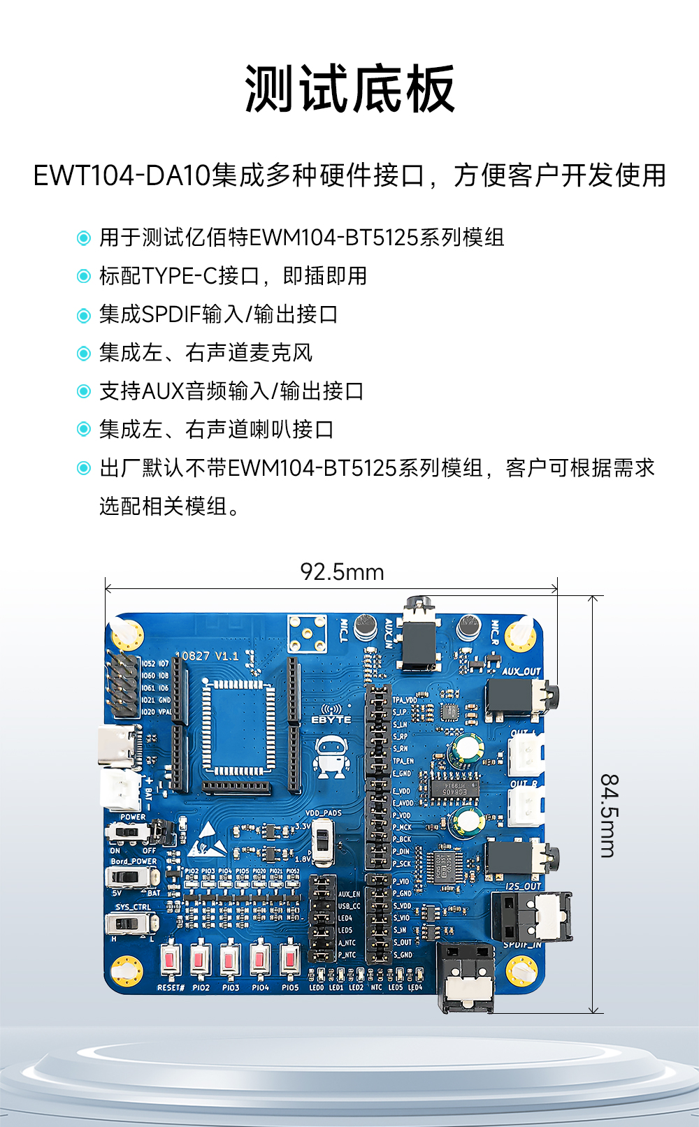 EWT104-DA10 蓝牙音频模块开发板简介