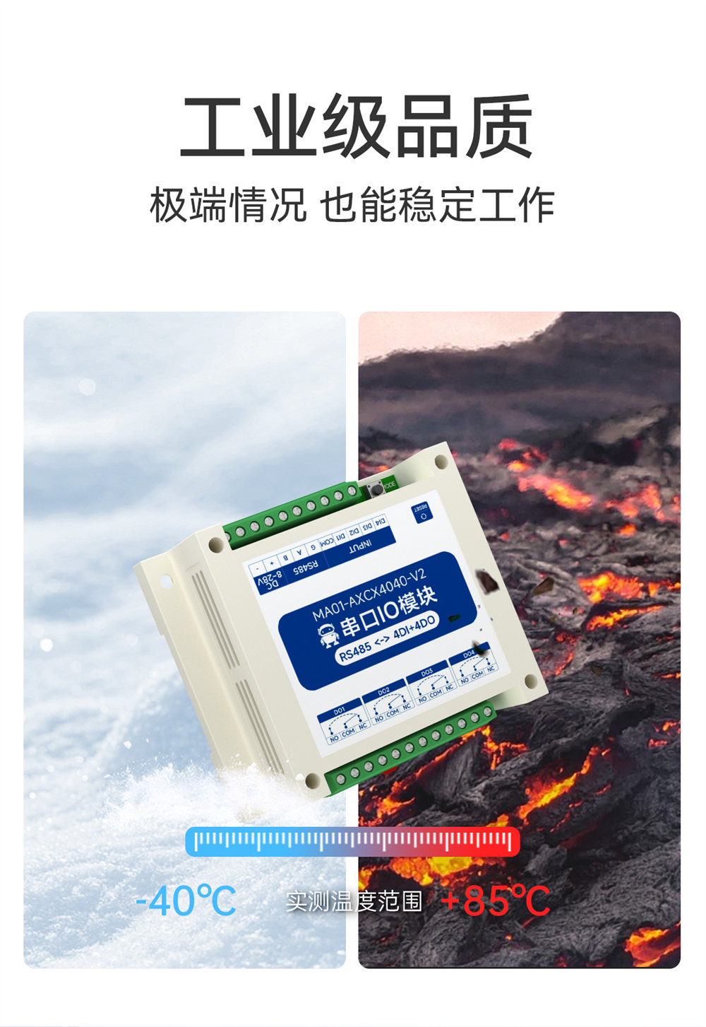 MA01-V2系列采集控制远程IO模块简介 (8) MA01-V2系列采集控制远程IO模块简介 (8)