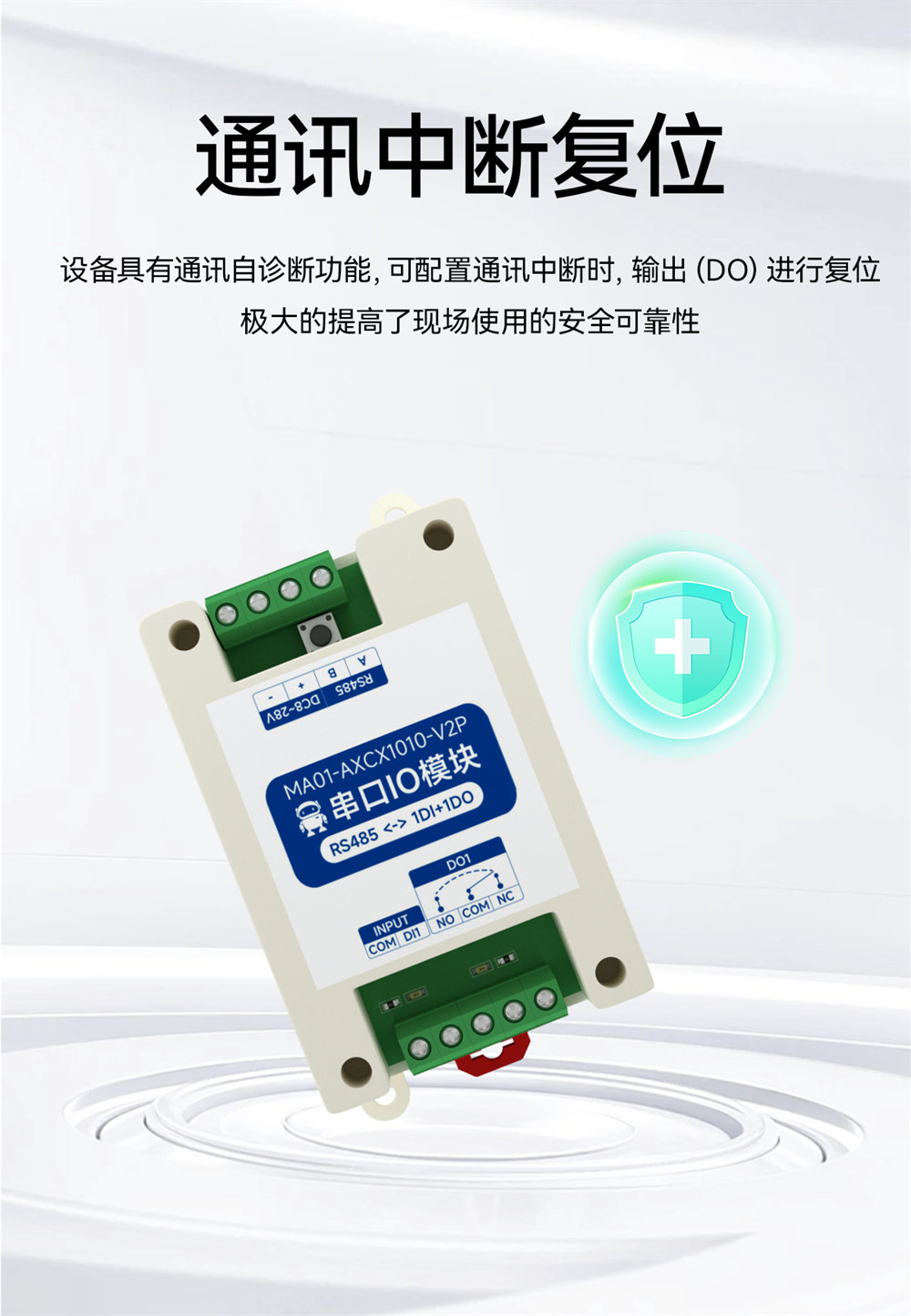 MA01-V2系列采集控制远程IO模块简介 (12) MA01-V2系列采集控制远程IO模块简介 (12)