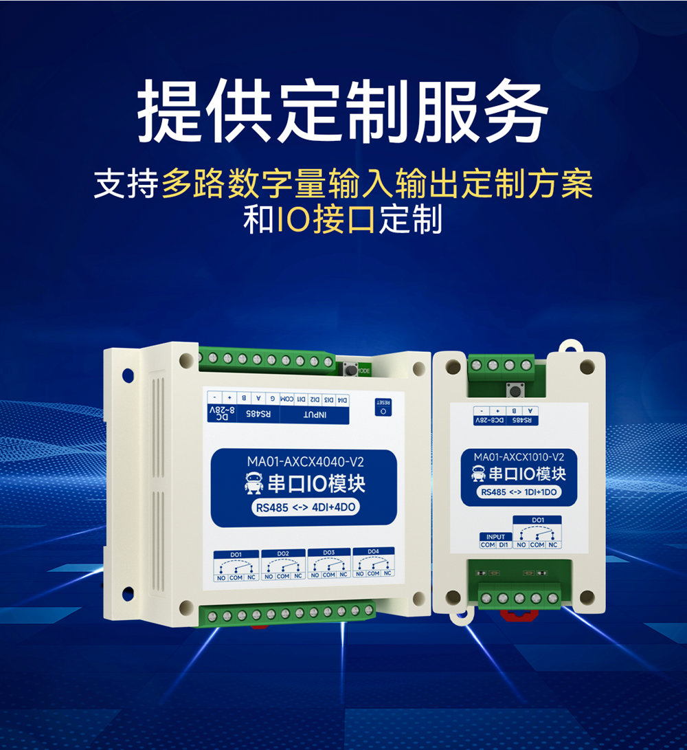 MA01-V2系列采集控制远程IO模块简介 (20) MA01-V2系列采集控制远程IO模块简介 (20)