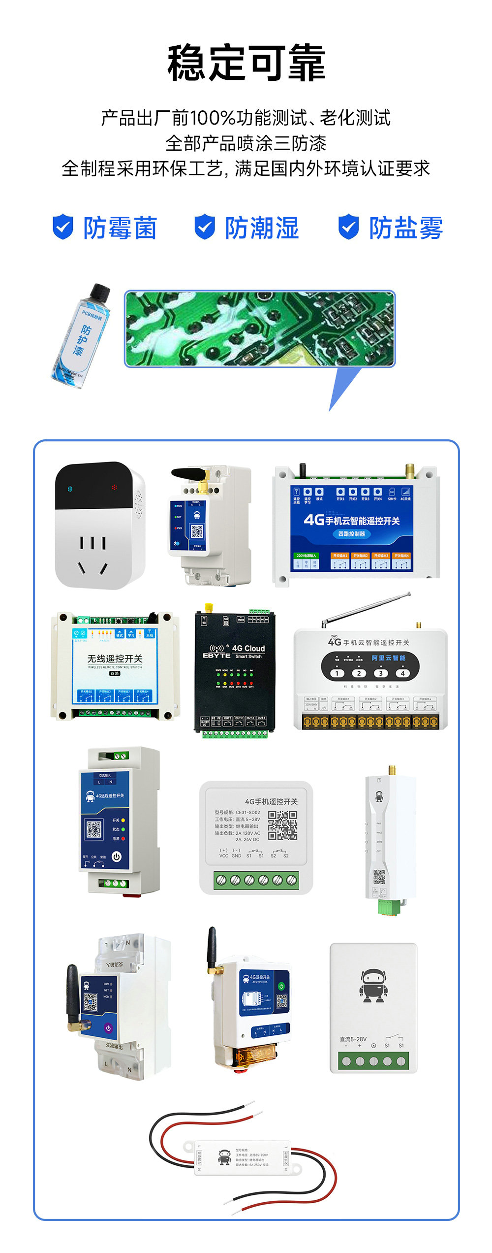遥控开关类三防漆防护 遥控开关类三防漆防护