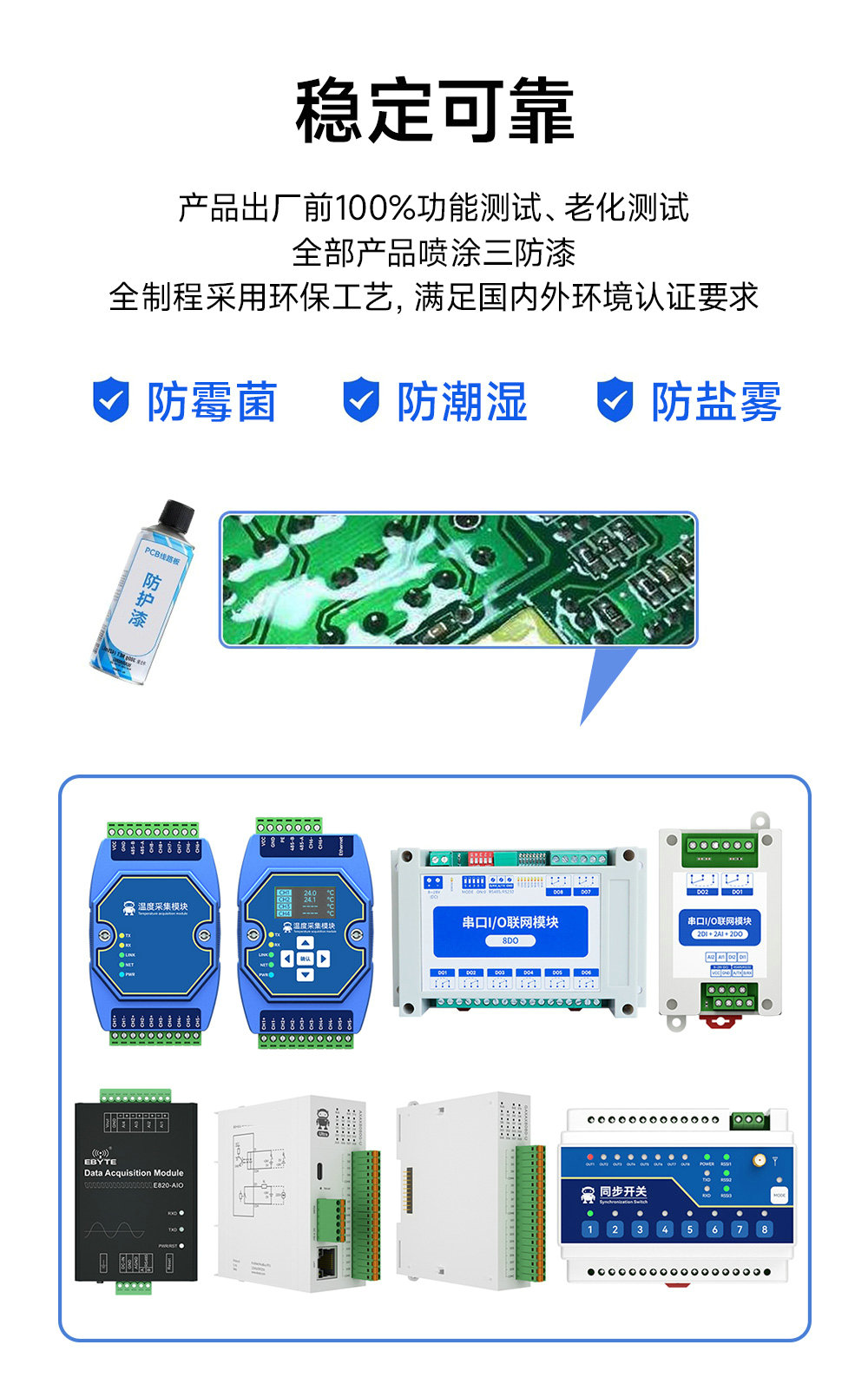 远程IO模块三防漆保护 远程IO模块三防漆保护