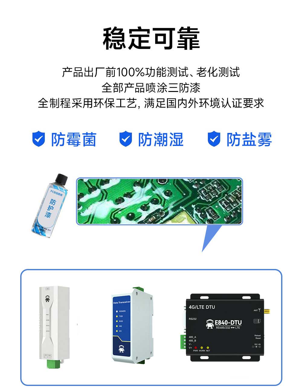 4G DTU设备三防漆 4G DTU设备三防漆