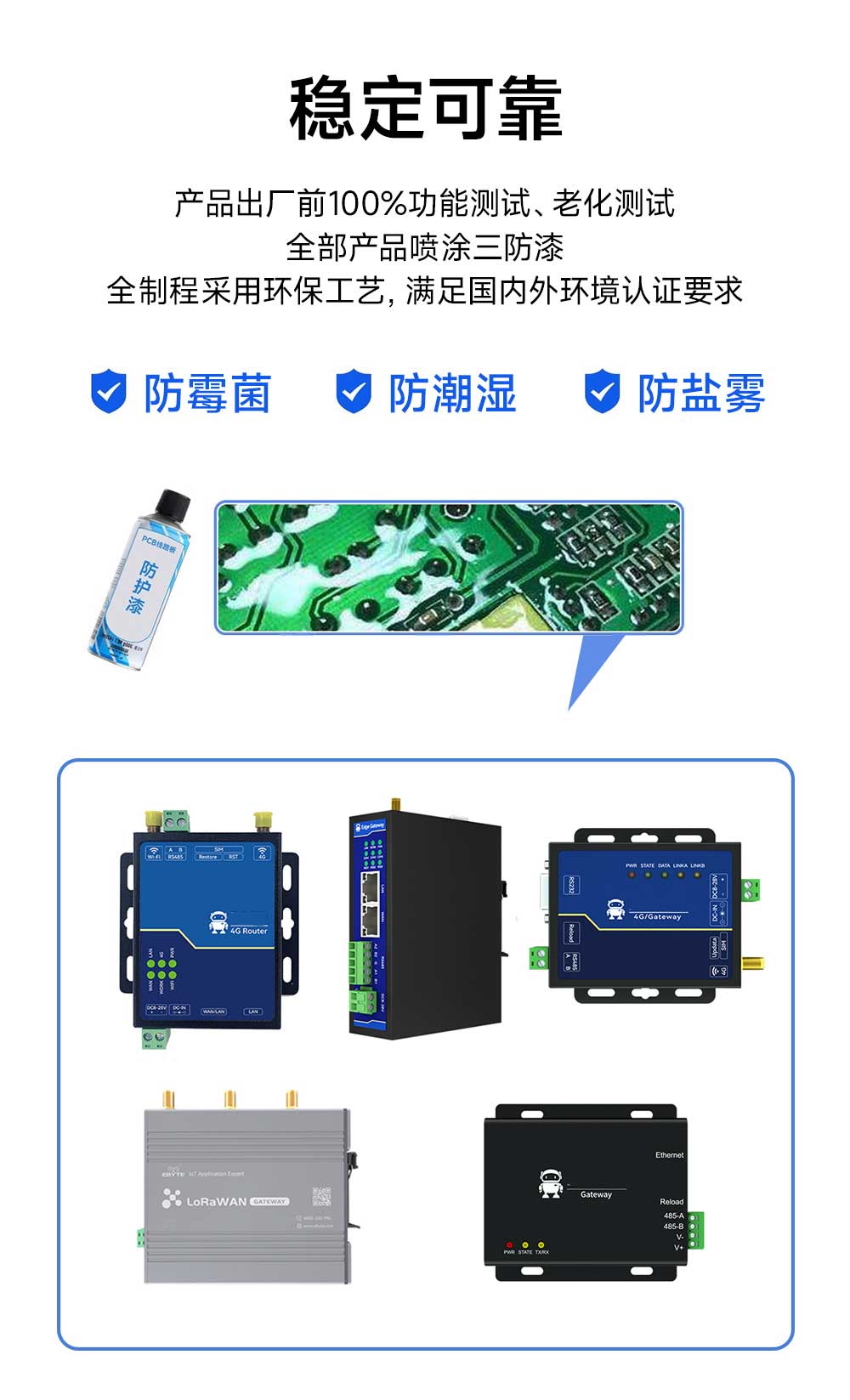 无线网关三防漆防护 无线网关三防漆防护