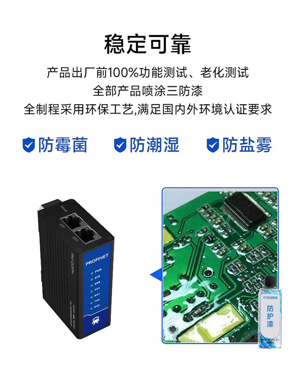 Profinet网关三防漆防护 Profinet网关三防漆防护