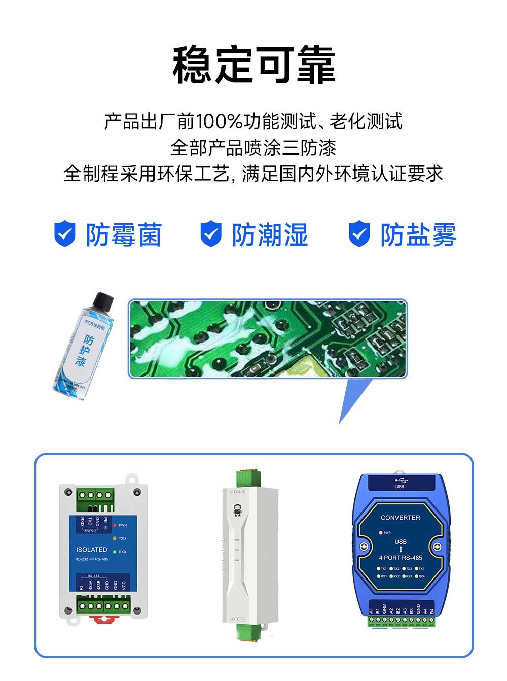 E810-R系列485集线器三防漆防护