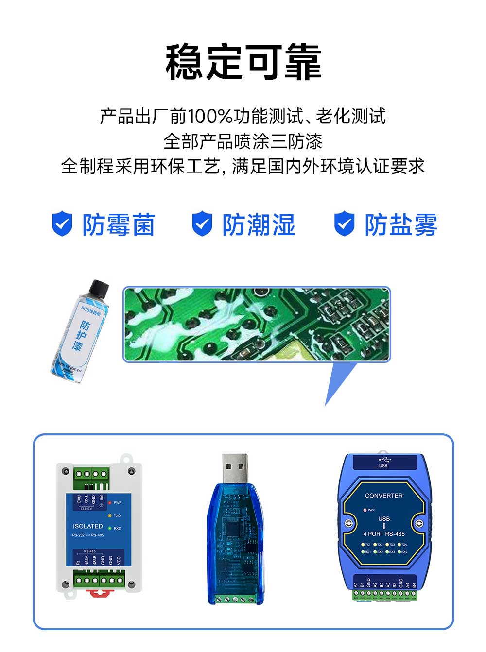 E810-U系列USB转串口模块三防漆防护